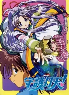 まもって守護月天! cover image