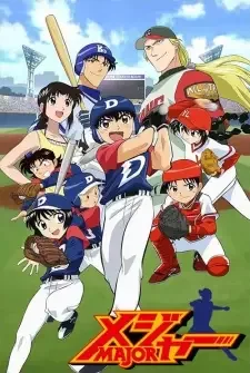 メジャー （第1シリーズ） cover image