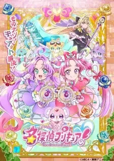 名探偵プリキュア! cover image