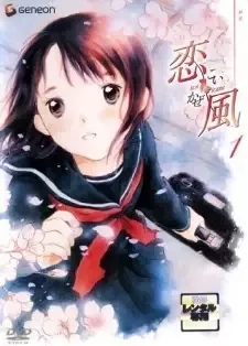 恋風 cover image