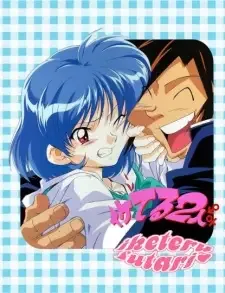 イケてる2人 cover image
