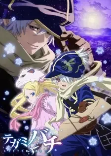 テガミバチ cover image