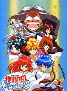 HAUNTED じゃんくしょん cover image