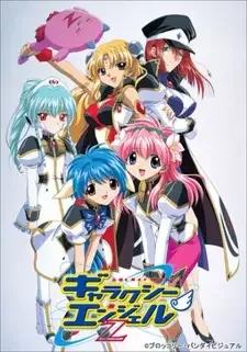 ギャラクシーエンジェルＺ cover image