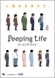 ピーピング・ライフ cover image