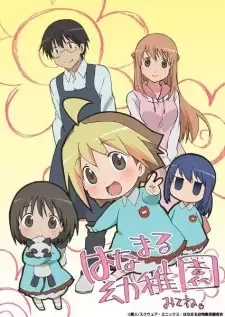 はなまる幼稚園 cover image