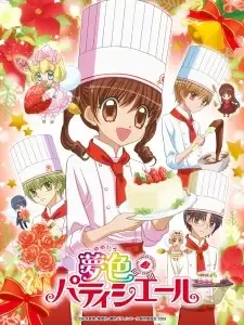 夢色パティシエール cover image