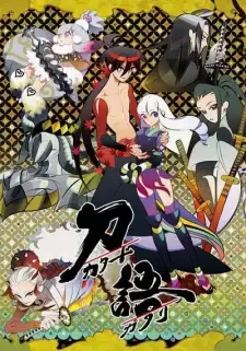 刀語 cover image