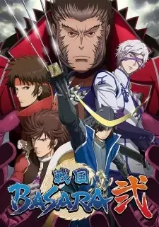 戦国BASARA 弐 cover image