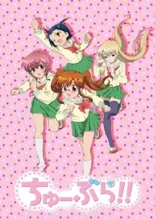 ちゅーぶら!! cover image