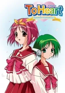 トゥハート ~remember my memories~ cover image