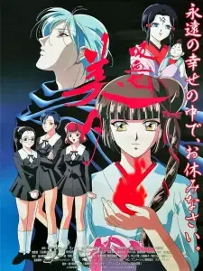 吸血姫美夕 cover image