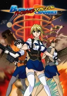 バーンナップスクランブル cover image