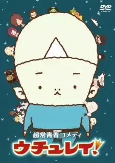 ウチュレイ! cover image