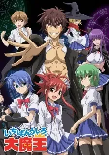 いちばんうしろの大魔王 cover image