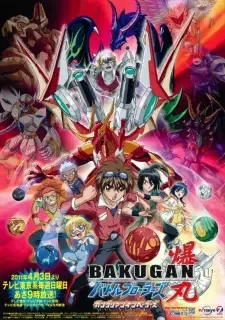爆丸バトルブローラーズ Gundalian Invaders cover image