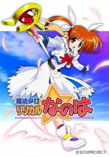 魔法少女リリカルなのは cover image