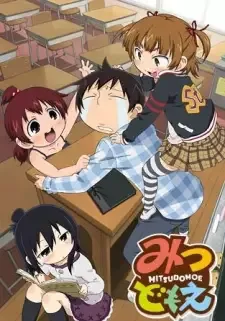 みつどもえ cover image