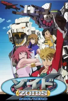 ゾイド新世紀／ゼロ cover image