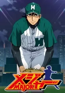 メジャー 第6シリーズ cover image