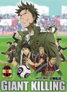 ジャイアントキリング cover image