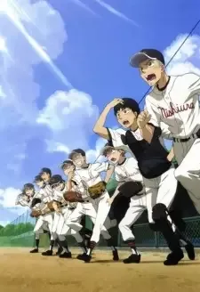 おおきく振りかぶって 〜夏の大会編〜 cover image