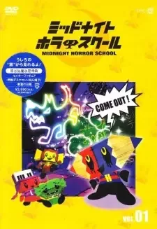 ミッドナイトホラースクール cover image