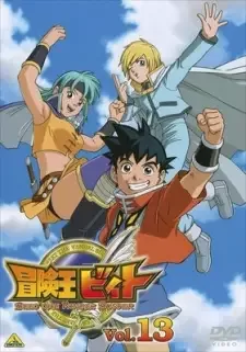 冒険王ビィト cover image
