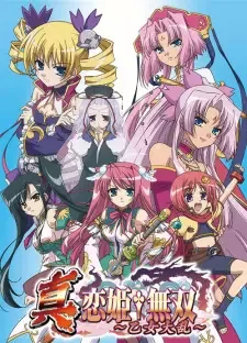 真恋姫†無双 ~乙女大乱~ cover image