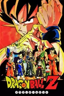 ドラゴンボールZ cover image