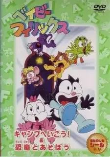 ベイビーフィリックス cover image