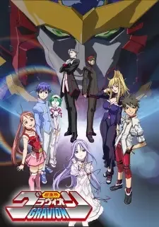 超重神グラヴィオン cover image
