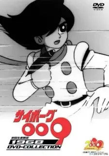 サイボーグ009 cover image