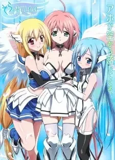 そらのおとしものf(フォルテ) cover image