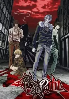 咎狗の血 cover image
