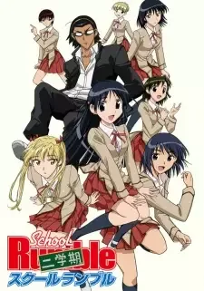 スクールランブル 二学期 cover image