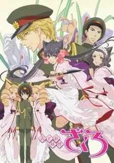 おとめ妖怪 ざくろ cover image