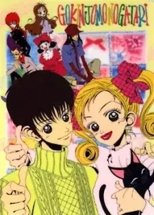 ご近所物語 cover image