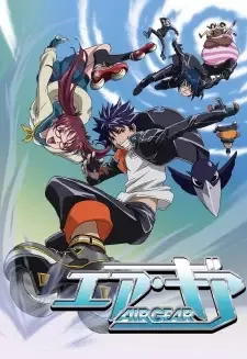 エア・ギア cover image