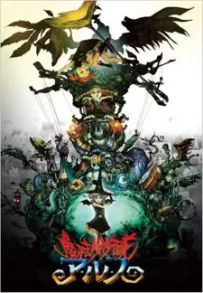 魔法少女隊アルス cover image