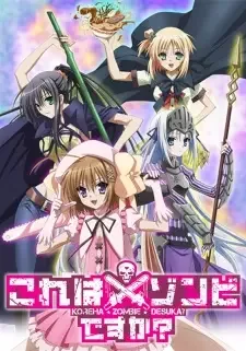 これはゾンビですか? cover image