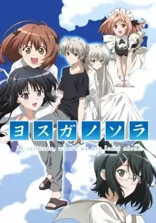 ヨスガノソラ cover image