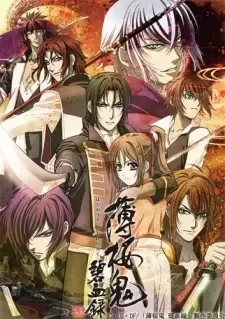薄桜鬼 碧血録 cover image