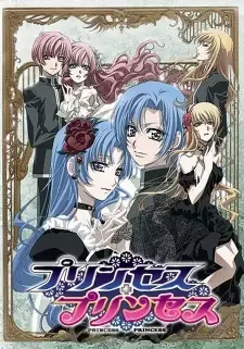 プリンセス・プリンセス cover image