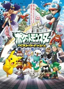 ポケットモンスターベストウイッシュ cover image