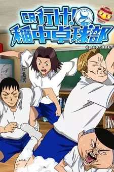 行け! 稲中卓球部 cover image