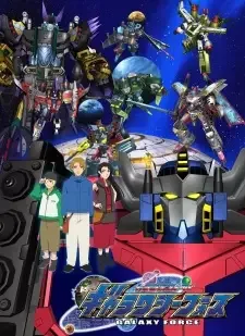 トランスフォーマー ギャラクシーフォース cover image