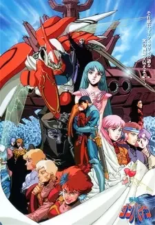 聖戦士ダンバイン cover image