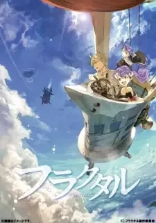 フラクタル cover image