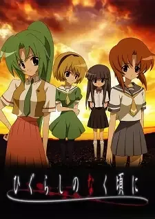 ひぐらしのなく頃に cover image